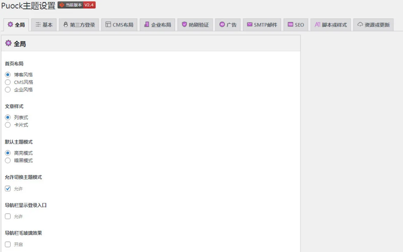 WordPress自适应白天黑夜主题 高颜值无刷新加载支持三种首页布局 图片 WordPress自适应白天黑夜主题 高颜值无刷新加载支持三种首页布局 图片
