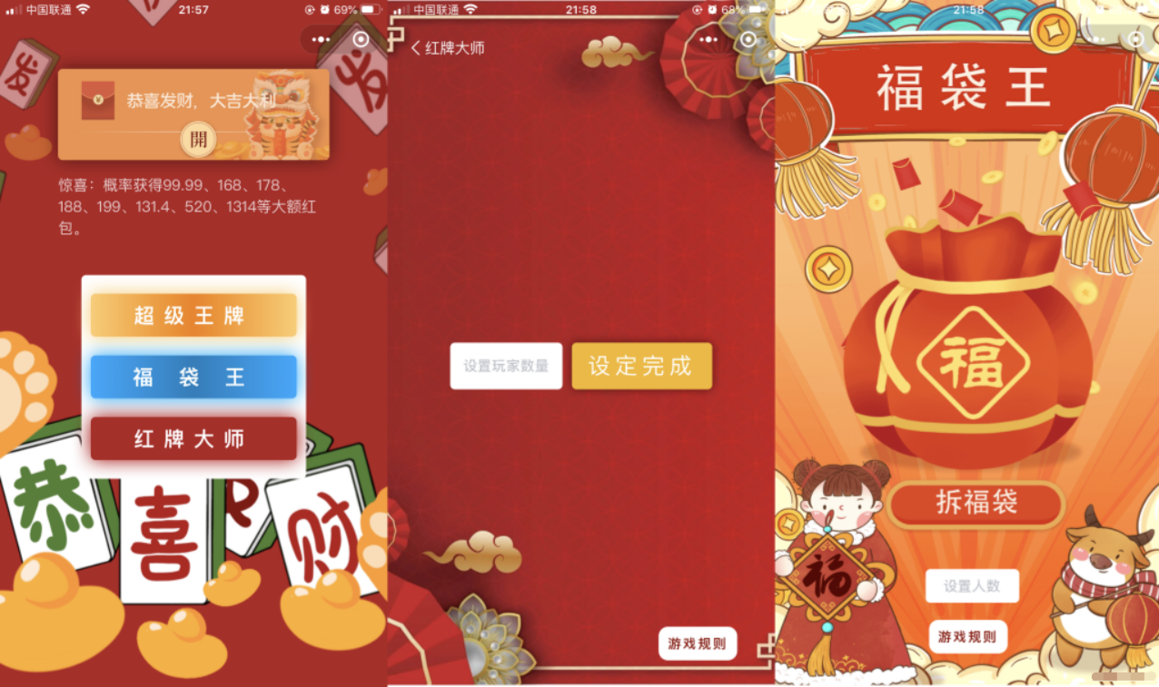 幸运红包娱乐系统 微信小程序 PHP源码 图片 幸运红包娱乐系统 微信小程序 PHP源码 图片