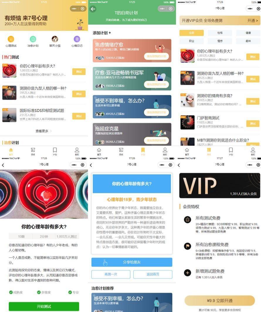 云开发MBTI性格测评微信小程序JavaScript源码 图片
