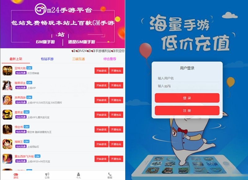 GM游戏后台管理系统源码 集成码支付代理 84款游戏 图片