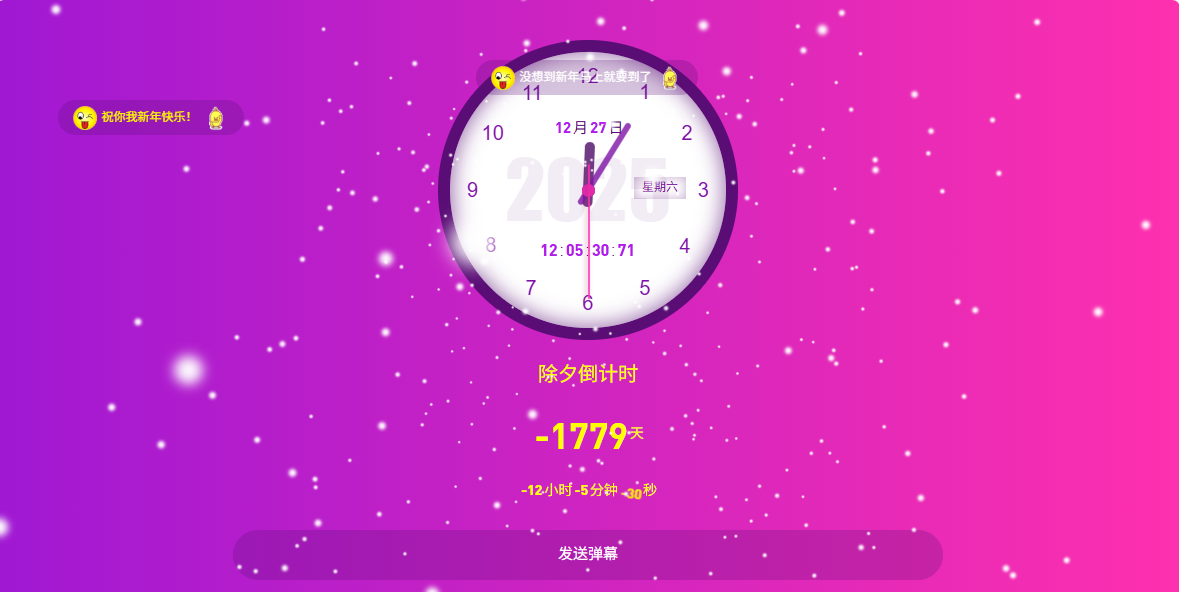 HTML5雪花飘落新年跨年倒计时网页源码 图片