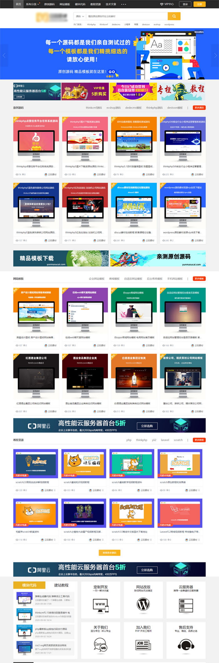ThinkPHP模拟众图网图片资源下载站源码 图片 ThinkPHP模拟众图网图片资源下载站源码 图片