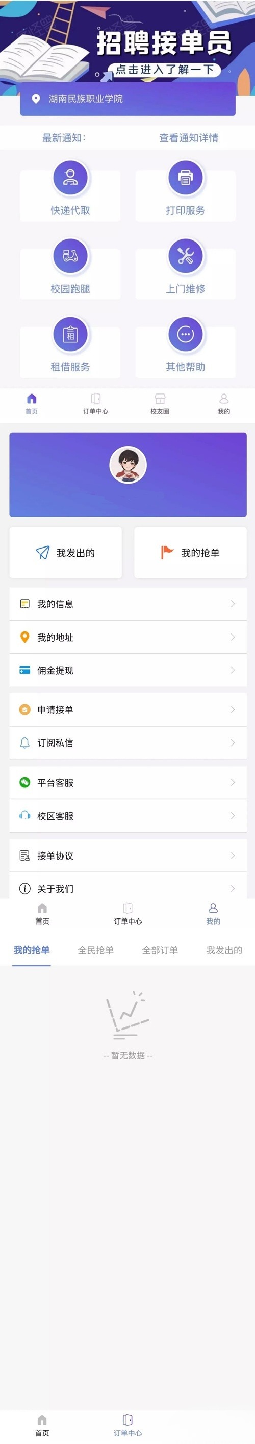2025校园跑腿任务平台源码 PHP+JavaScript开发 可运营版 图片 2025校园跑腿任务平台源码 PHP+JavaScript开发 可运营版 图片