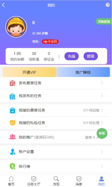 UI任务悬赏抢单平台PHP开源系统 图片