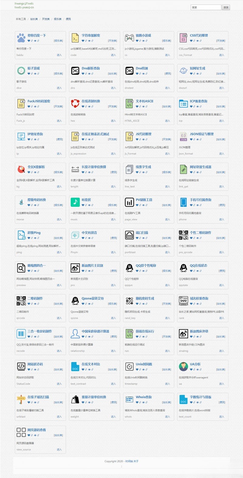 PHP在线工具箱源码多功能Web工具集合 图片 PHP在线工具箱源码多功能Web工具集合 图片
