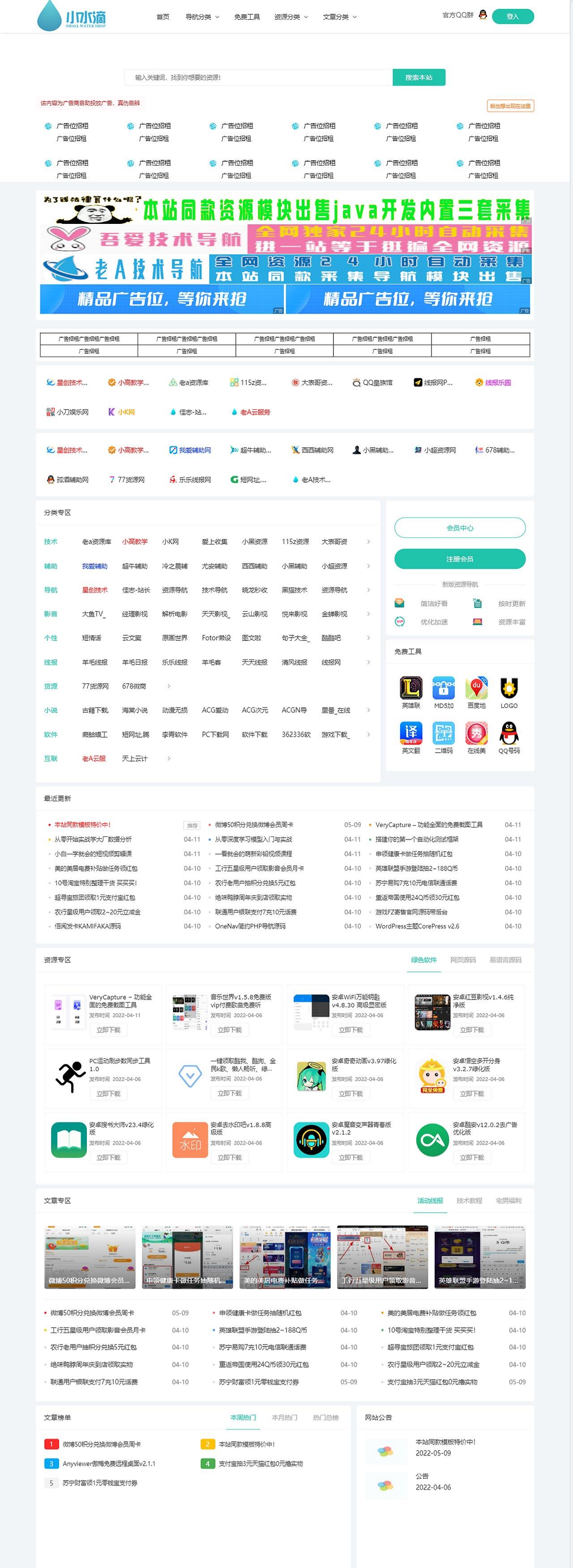小水滴v2.0 PHP网站导航模板源码 无授权限制版 图片