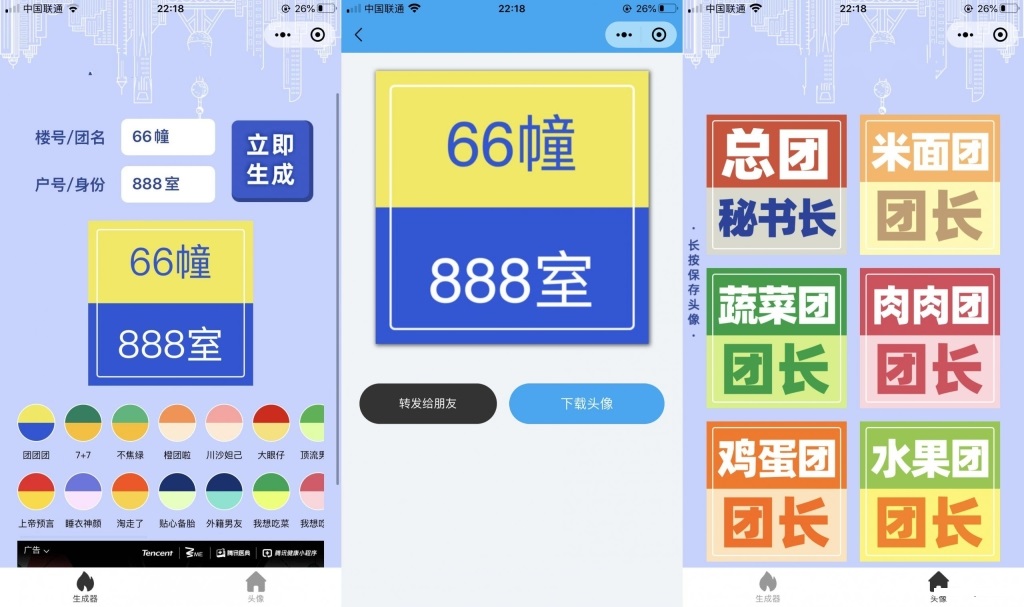 团长头像生成微信小程序源码 流量主功能支持 图片 团长头像生成微信小程序源码 流量主功能支持 图片