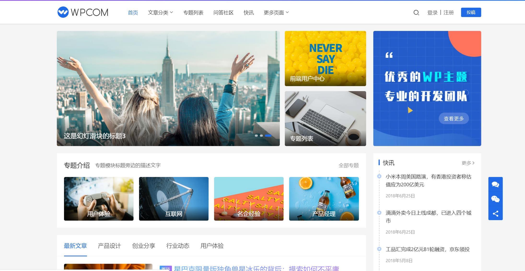 JustNews WordPress主题 资讯博客自媒体网站模板源码 图片 JustNews WordPress主题 资讯博客自媒体网站模板源码 图片