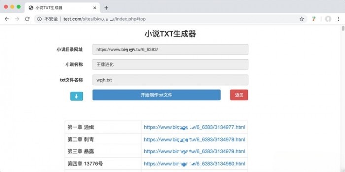PHP小说TXT生成器源码 全开源 图片 PHP小说TXT生成器源码 全开源 图片