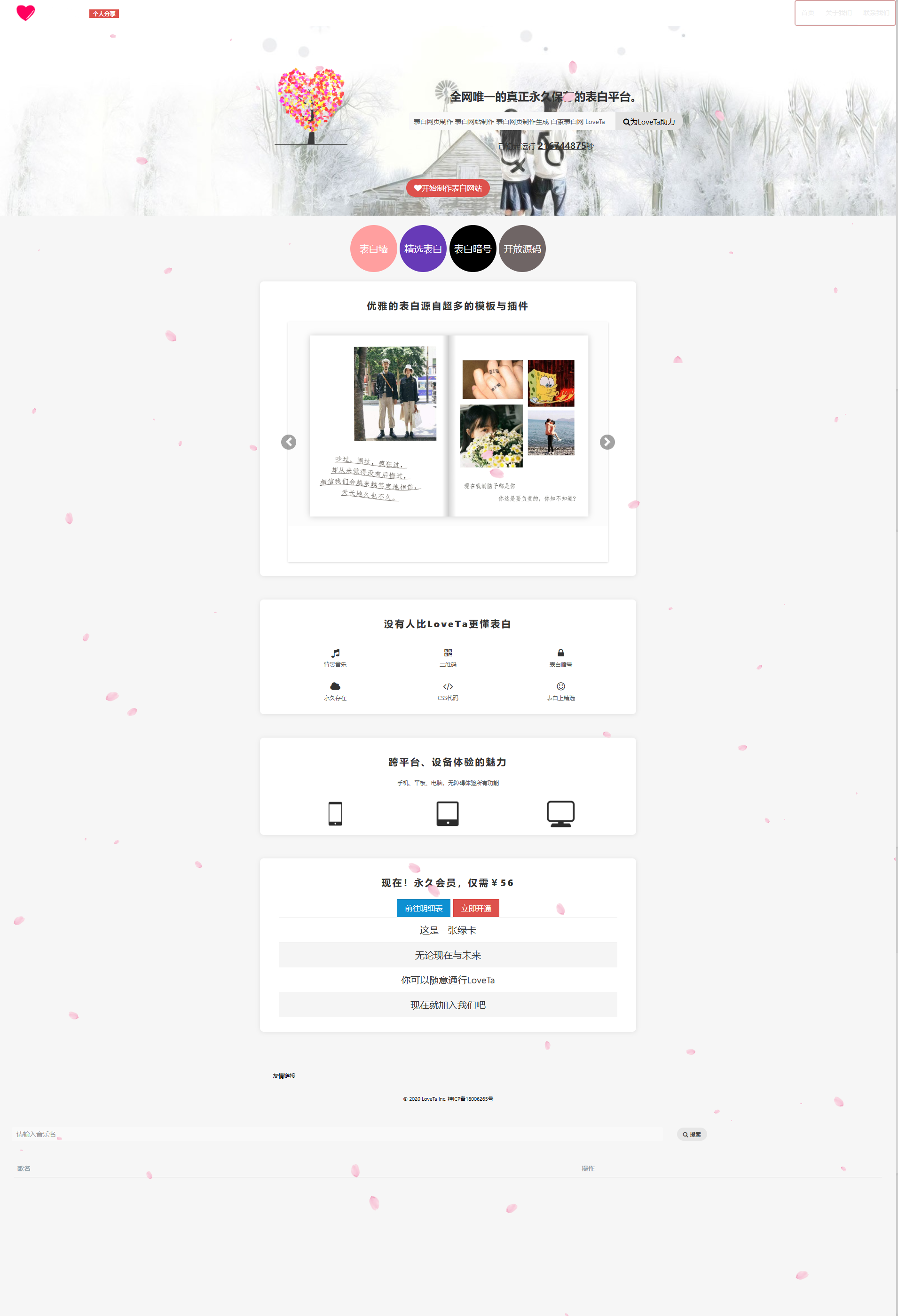 白茶PHP表白网源码 在线表白页面自动生成系统 图片