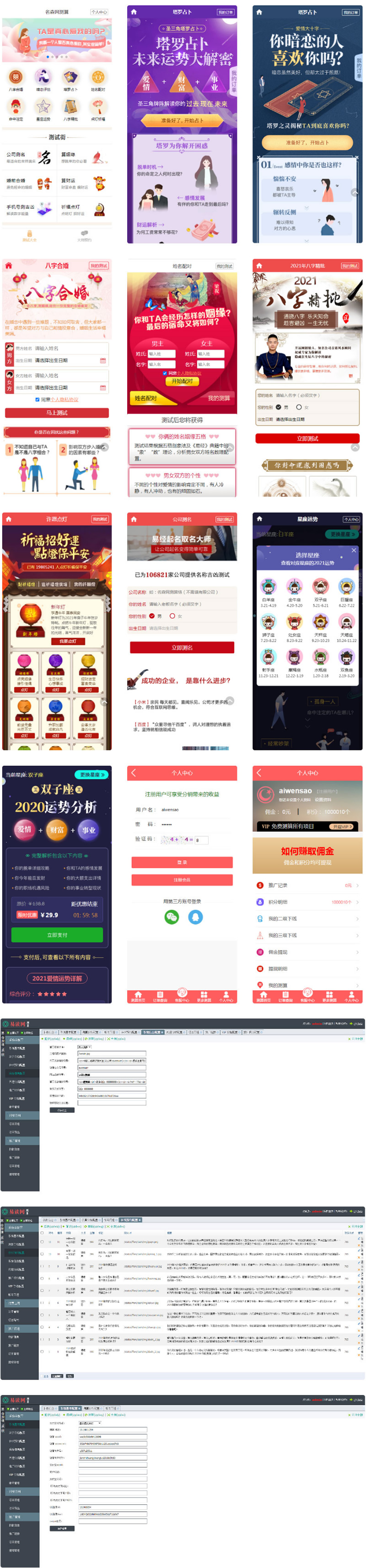 算命付费测算网站PHP源码星座运势+宝宝起名系统 图片 算命付费测算网站PHP源码星座运势+宝宝起名系统 图片