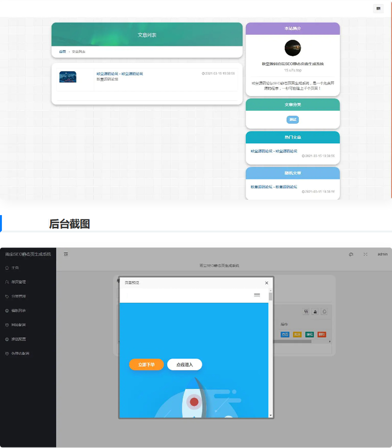 雨尘SEO静态网页批量生成系统 PHP源码 图片