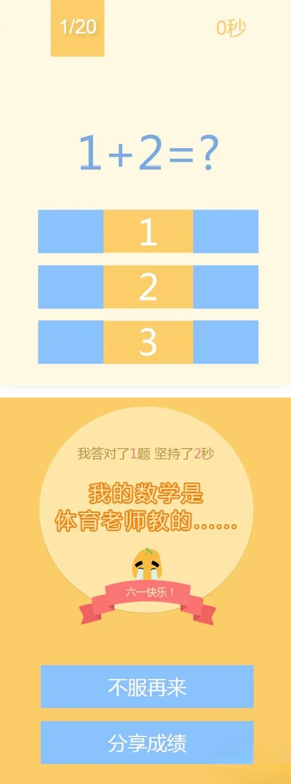 123算术题HTML小游戏源码 图片 123算术题HTML小游戏源码 图片