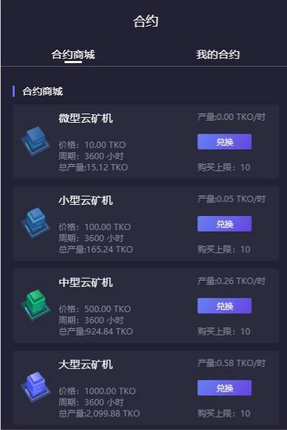 ThinkPHP开发区块链合约交易多币矿机系统源码 图片 ThinkPHP开发区块链合约交易多币矿机系统源码 图片