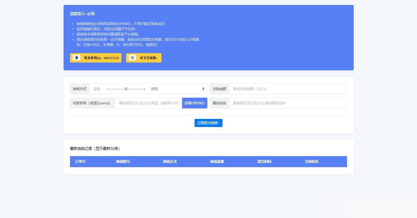 XBU支付系统 在线兑换平台 PHP源码 图片 XBU支付系统 在线兑换平台 PHP源码 图片