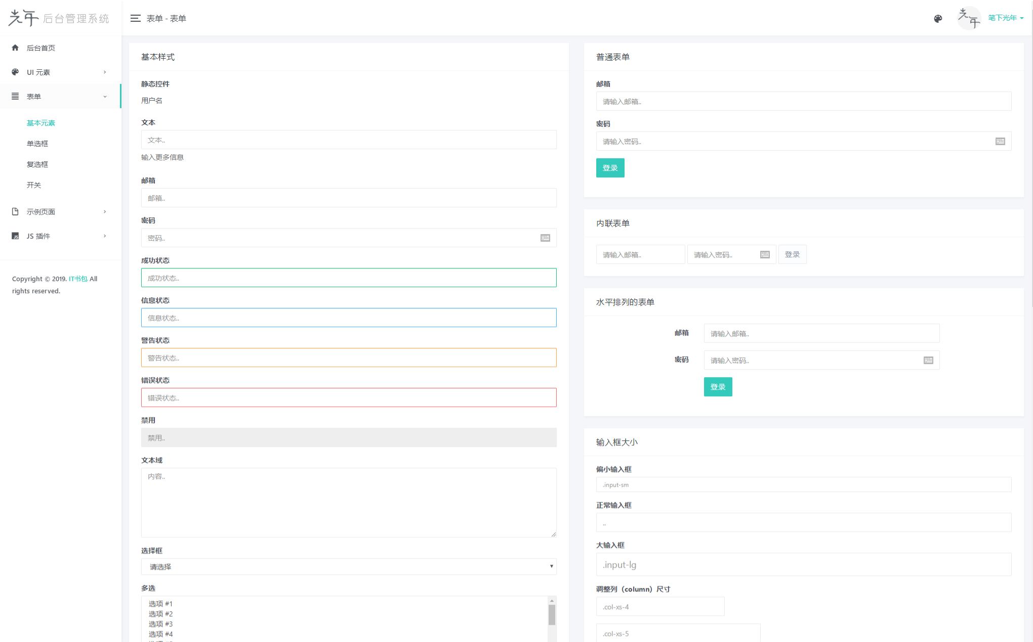 光年Light Year Admin后台管理系统Bootstrap开源模板 图片 光年Light Year Admin后台管理系统Bootstrap开源模板 图片