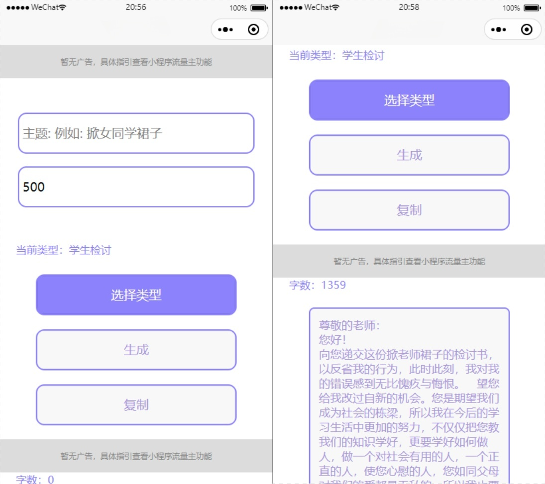 微信小程序检讨书生成器PHP源码 支持流量主 图片 微信小程序检讨书生成器PHP源码 支持流量主 图片