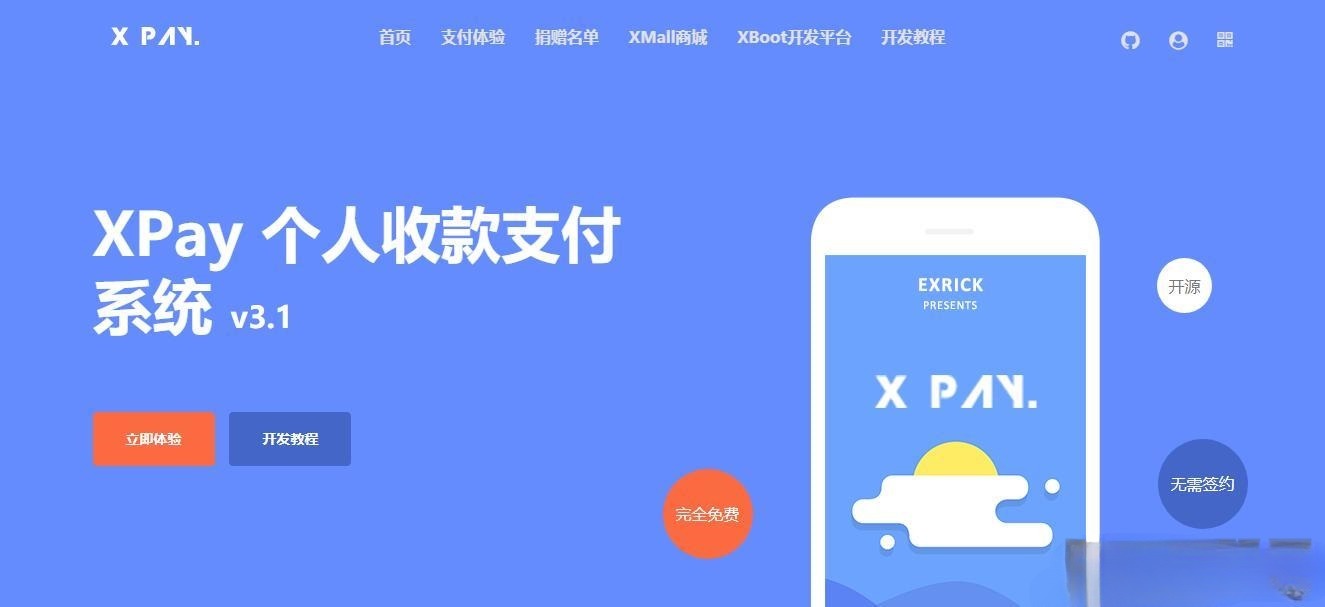 Xpay 3.1 全开源免签约支付平台 PHP源码 图片 Xpay 3.1 全开源免签约支付平台 PHP源码 图片