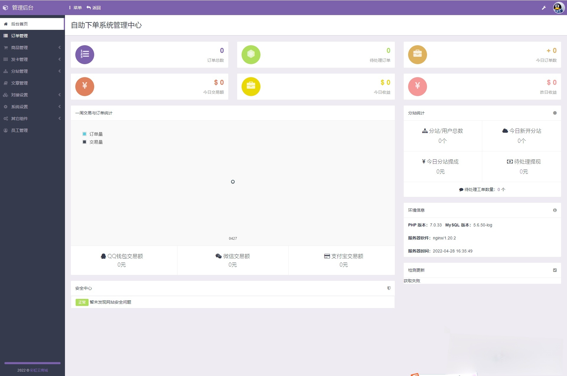 彩虹代刷系统V6.9.0 PHP源码免授权纯净完整版 图片 彩虹代刷系统V6.9.0 PHP源码免授权纯净完整版 图片