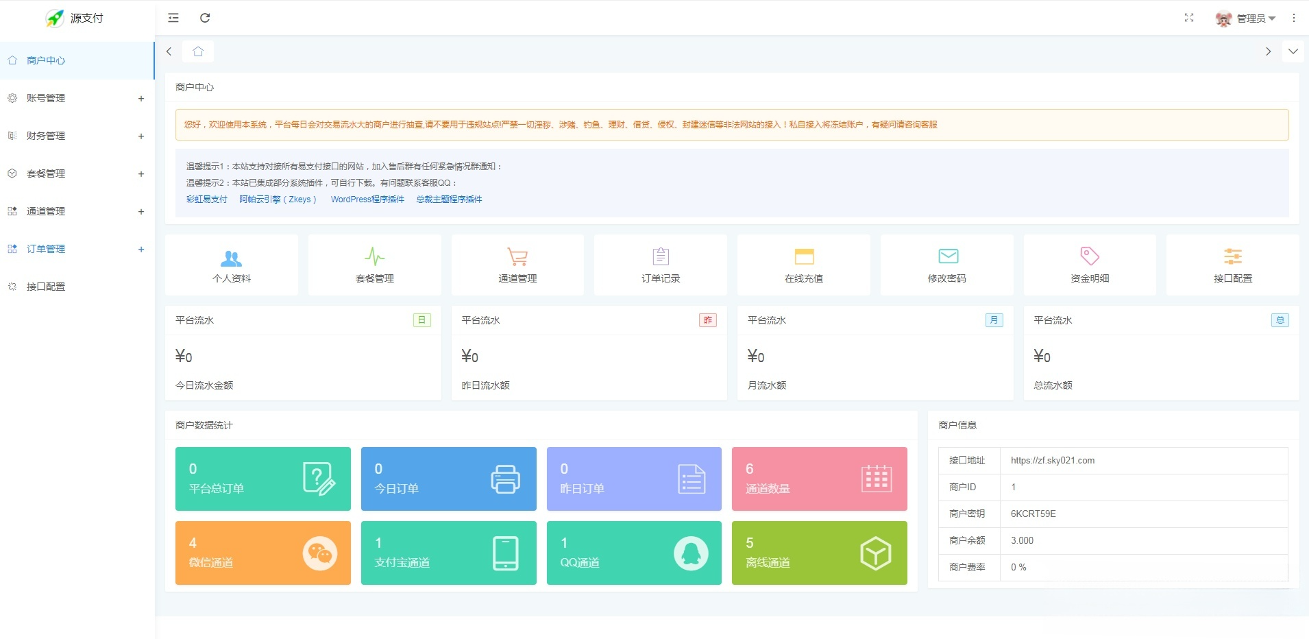 源支付去授权协议全开源三端系统 PHP开发源码 图片