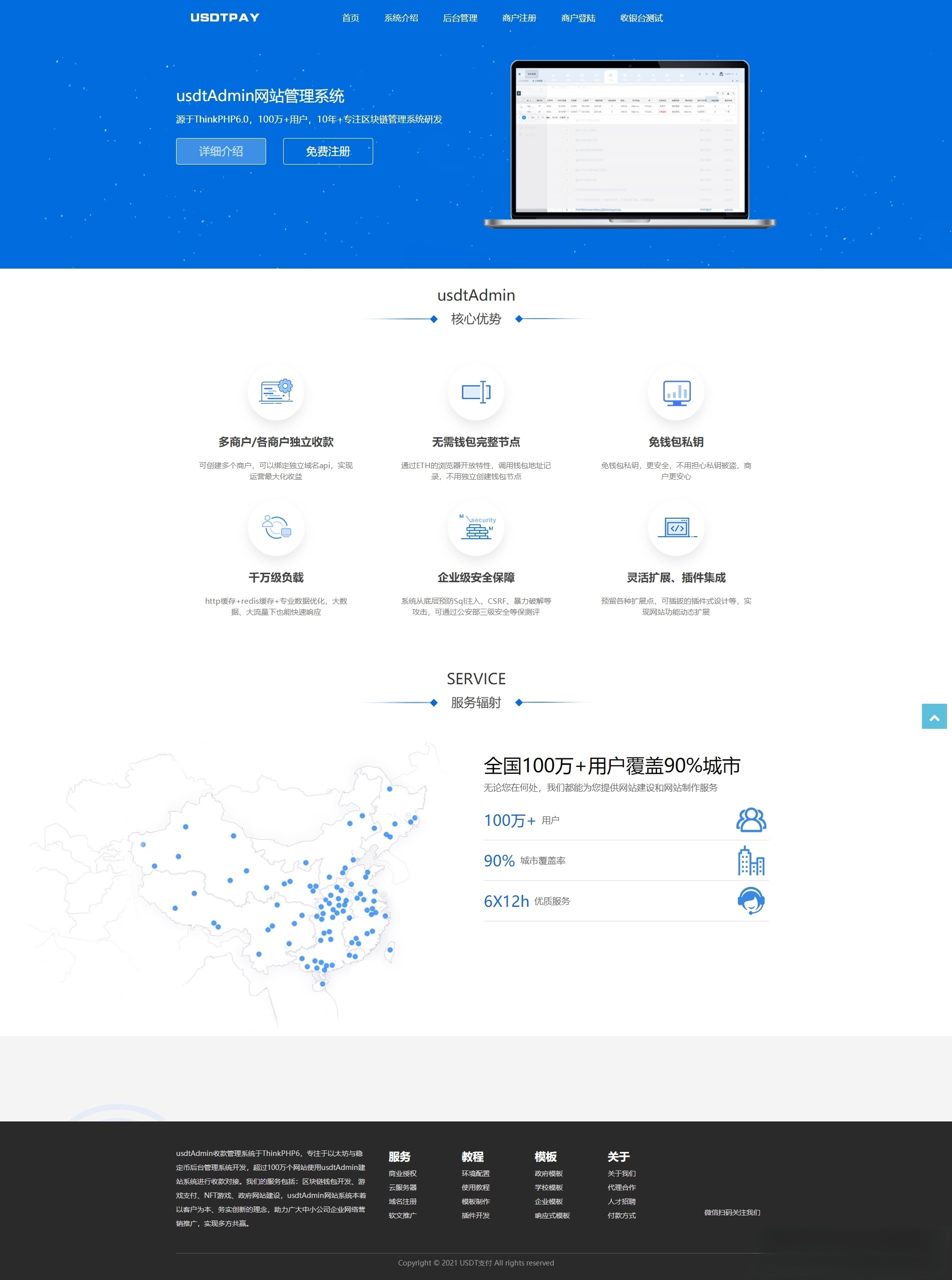 USDT支付系统源码 ThinkPHP6开发 自动回调三级分销 图片 USDT支付系统源码 ThinkPHP6开发 自动回调三级分销 图片