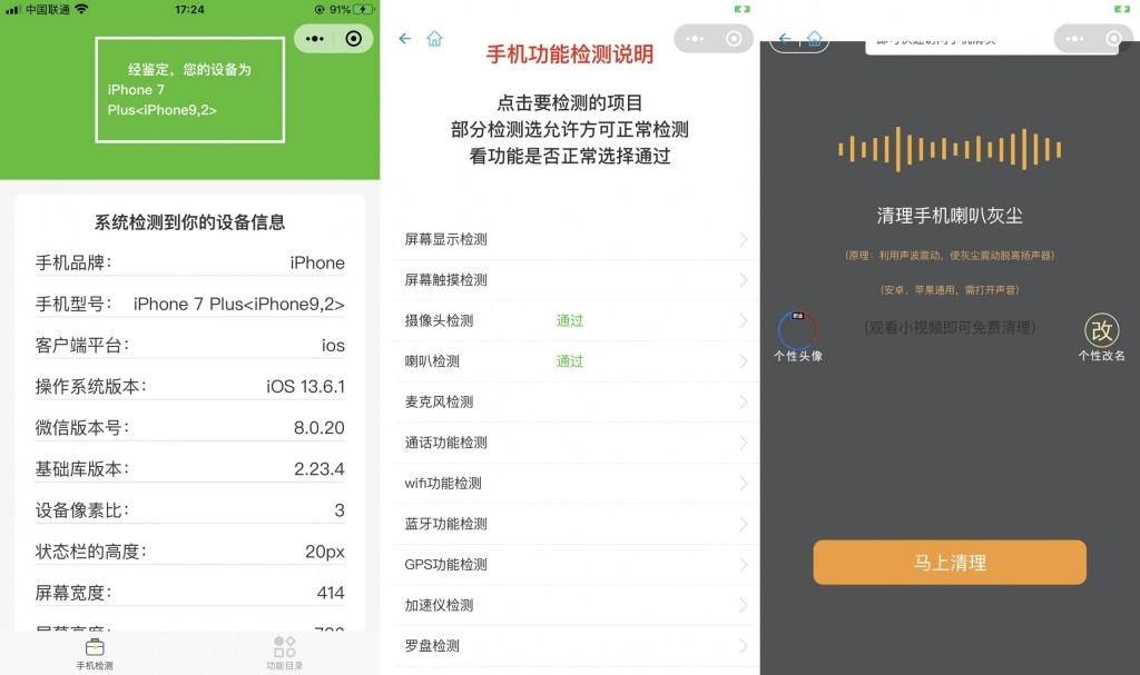 手机检测微信小程序源码 升级版支持多种流量主模式 图片 手机检测微信小程序源码 升级版支持多种流量主模式 图片