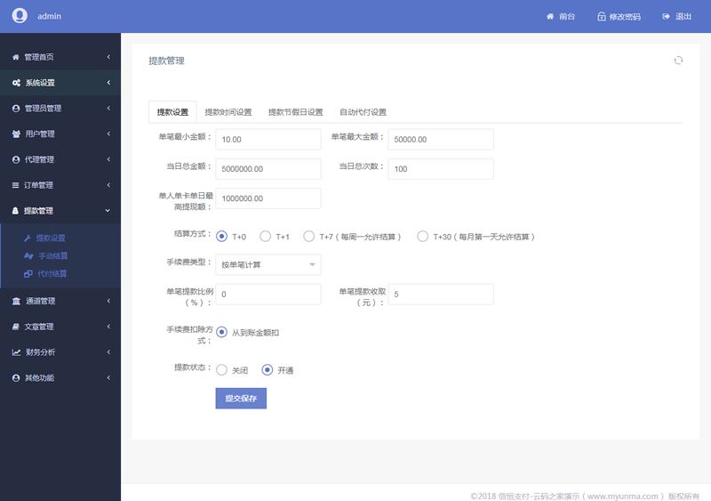 信恒支付系统源码 PHP+ThinkPHP 第四方支付平台 图片 信恒支付系统源码 PHP+ThinkPHP 第四方支付平台 图片