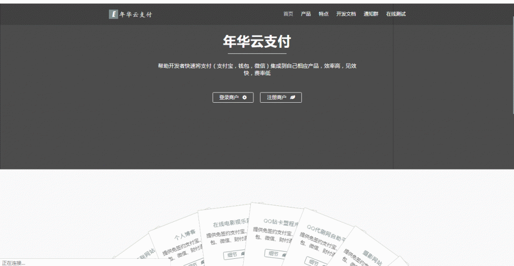 岁月云支付易支付彩虹模板网站源码 PHP开发 图片 岁月云支付易支付彩虹模板网站源码 PHP开发 图片