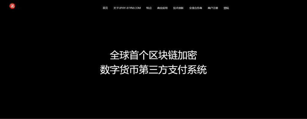upay USDT支付数字货币承兑系统 ERC20 OMNI支持 代理商接口 图片 upay USDT支付数字货币承兑系统 ERC20 OMNI支持 代理商接口 图片