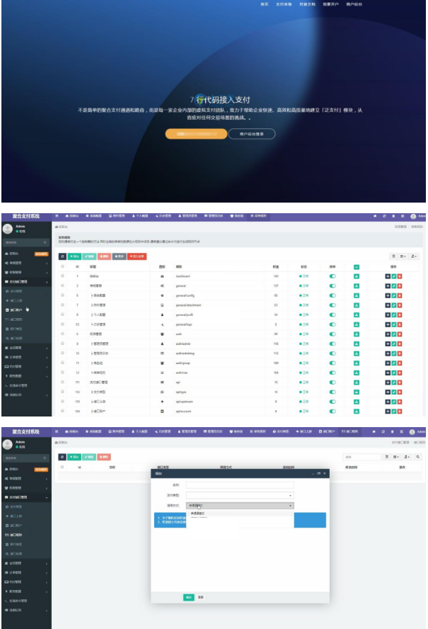 聚合支付系统 图片 聚合支付系统 图片