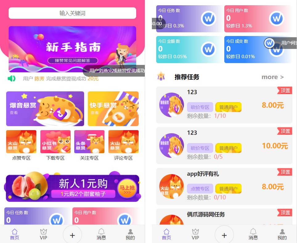 PHP多用户任务悬赏系统源码 抖音快手关注点赞平台 三级分销 图片