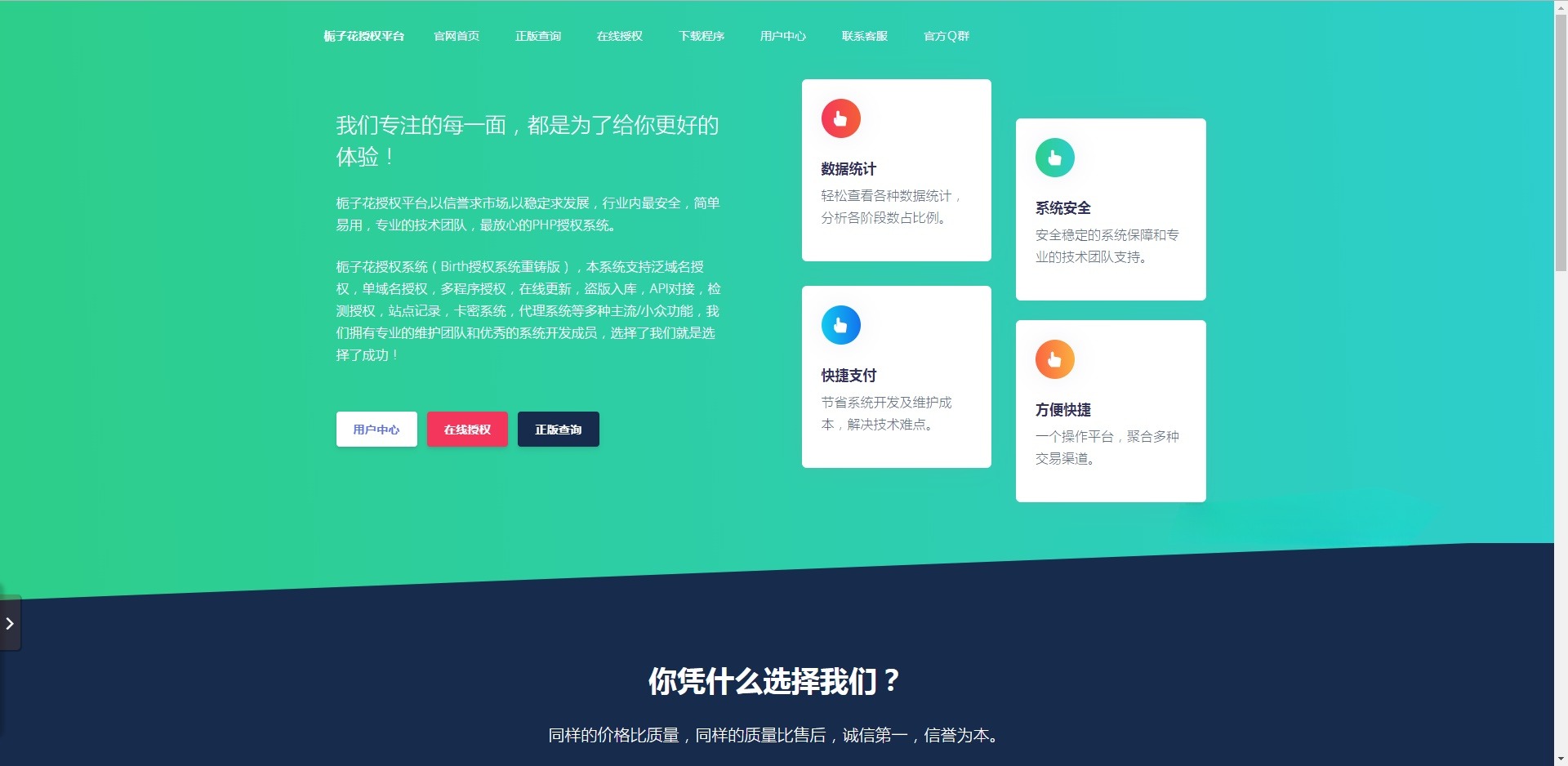 栀子花授权系统 PHP授权管理系统源码 图片 栀子花授权系统 PHP授权管理系统源码 图片