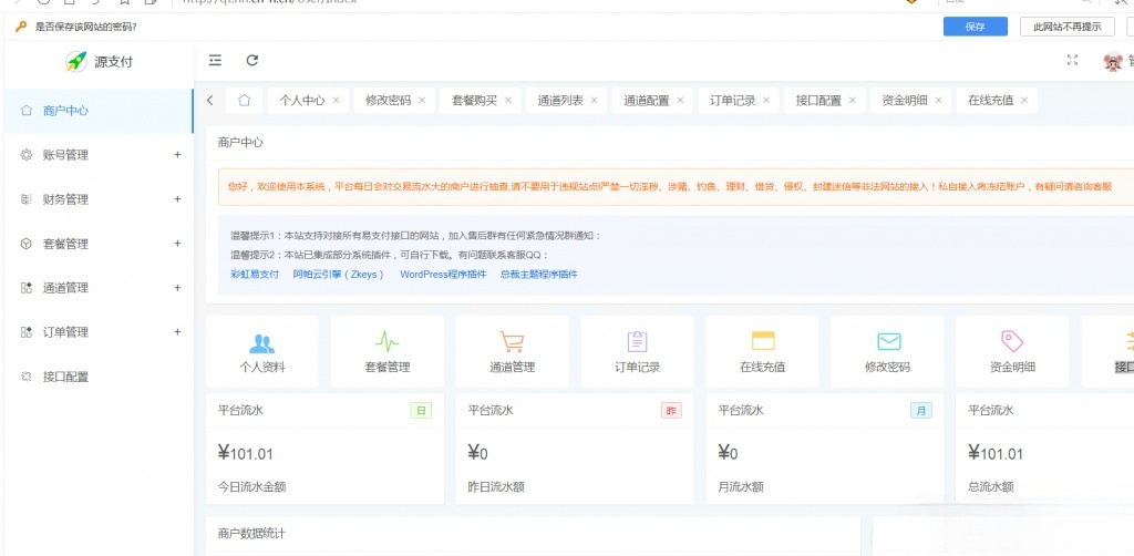 源支付V5.1.7 聚合免签支付系统源码 支持云端协议 图片 源支付V5.1.7 聚合免签支付系统源码 支持云端协议 图片