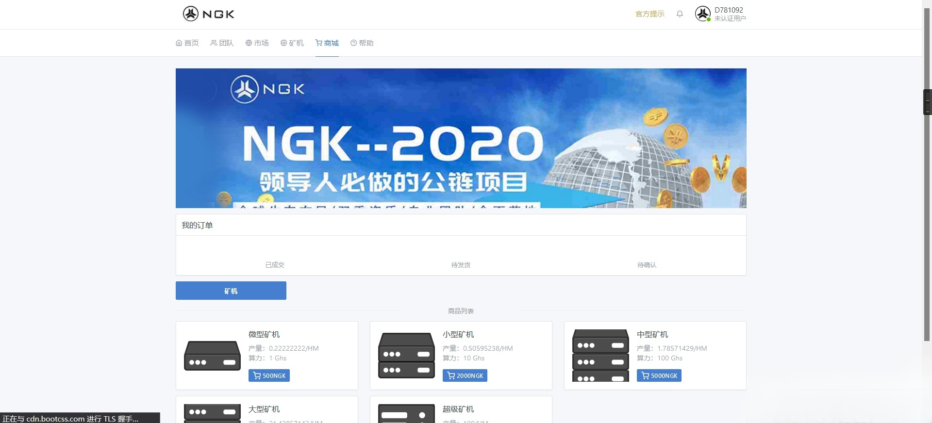 NGK区块链矿池算力系统 PHP开发公链程序源码 图片 NGK区块链矿池算力系统 PHP开发公链程序源码 图片