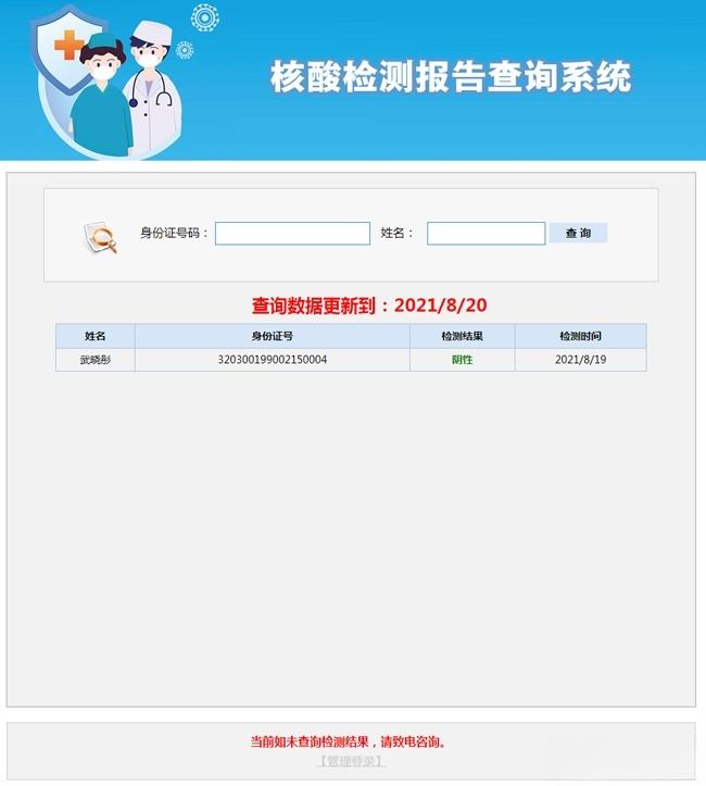 核酸检测报告查询系统 ASP 源码 图片 核酸检测报告查询系统 ASP 源码 图片