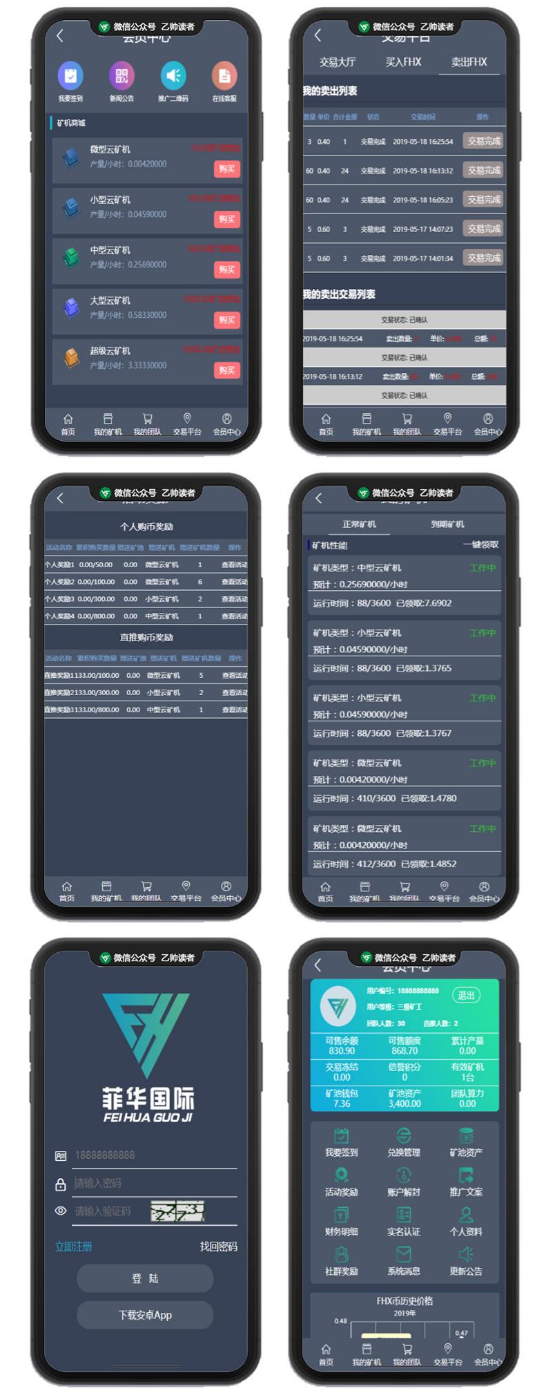 菲华国际CBT区块链云矿机系统 PHP源码 深色UI版 MT资产释放 OTC交易 图片