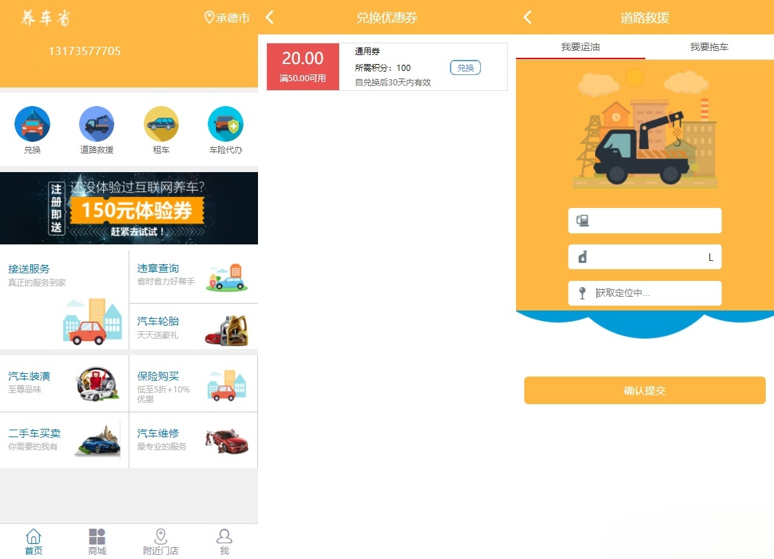 途牛养车平台源码汽车服务O2O系统 图片 途牛养车平台源码汽车服务O2O系统 图片