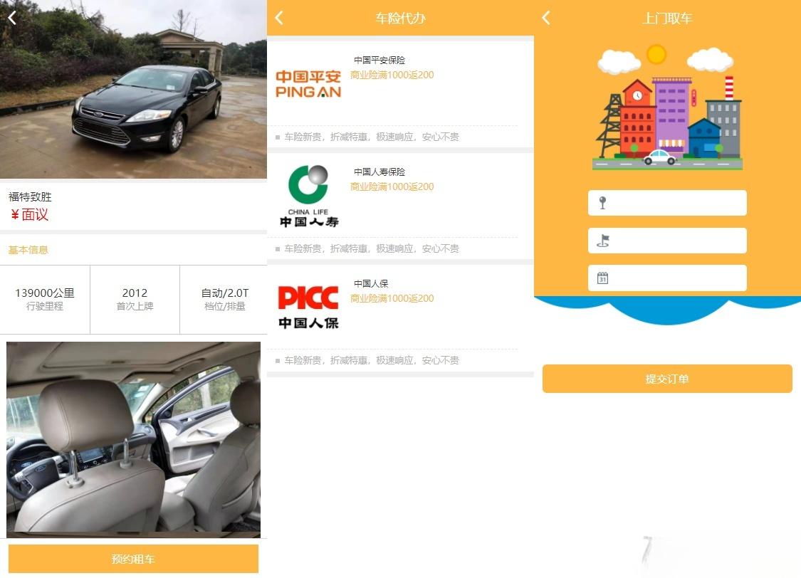 途牛养车平台源码汽车服务O2O系统 图片 途牛养车平台源码汽车服务O2O系统 图片