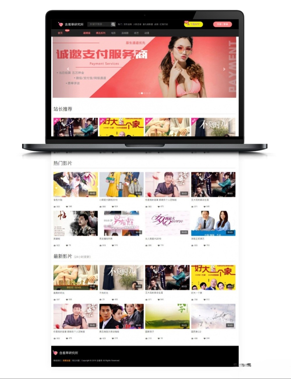 含羞草影视视频网站源码 PHP+苹果CMS V10自适应手机版 图片 含羞草影视视频网站源码 PHP+苹果CMS V10自适应手机版 图片