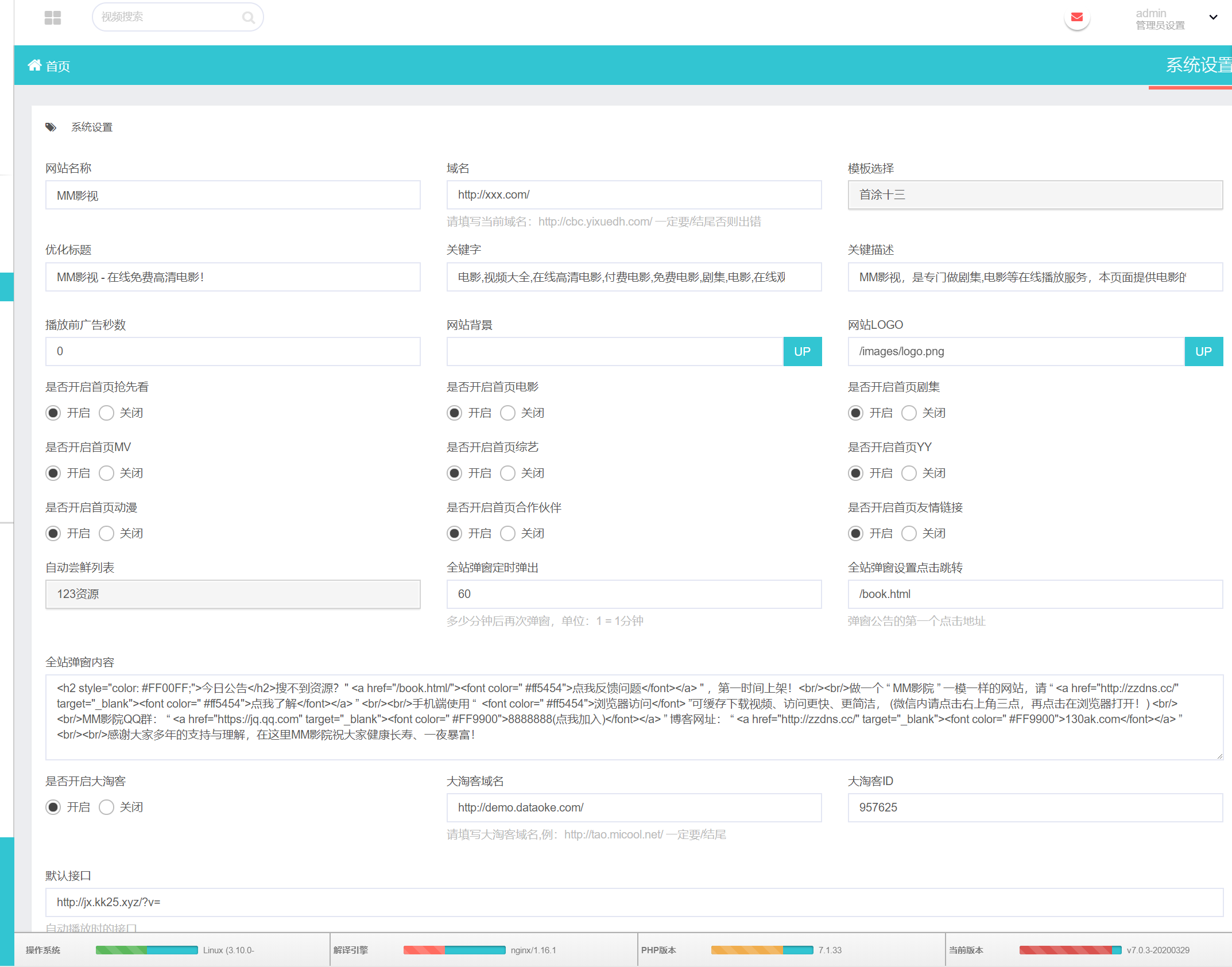 米酷影视V7.0.3视频网站PHP源码 带解析接口 图片