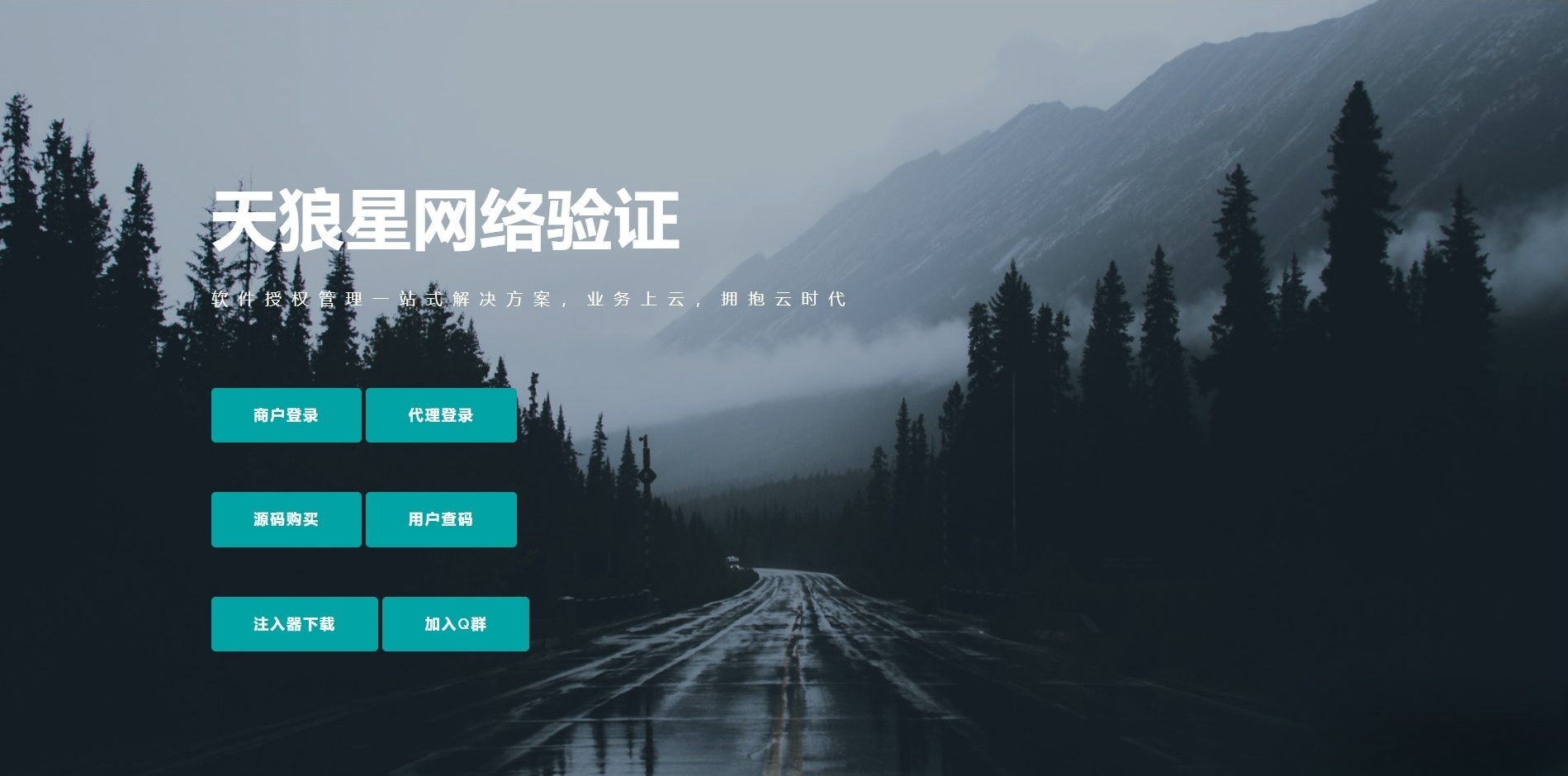 天狼星网络验证系统源代码 易语言C++ 软件加密工具源码 图片 天狼星网络验证系统源代码 易语言C++ 软件加密工具源码 图片
