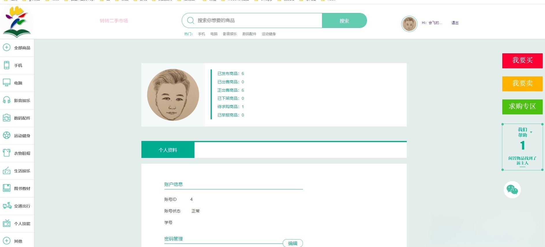 校园转转二手市场Java源码 完整二手交易系统 图片 校园转转二手市场Java源码 完整二手交易系统 图片