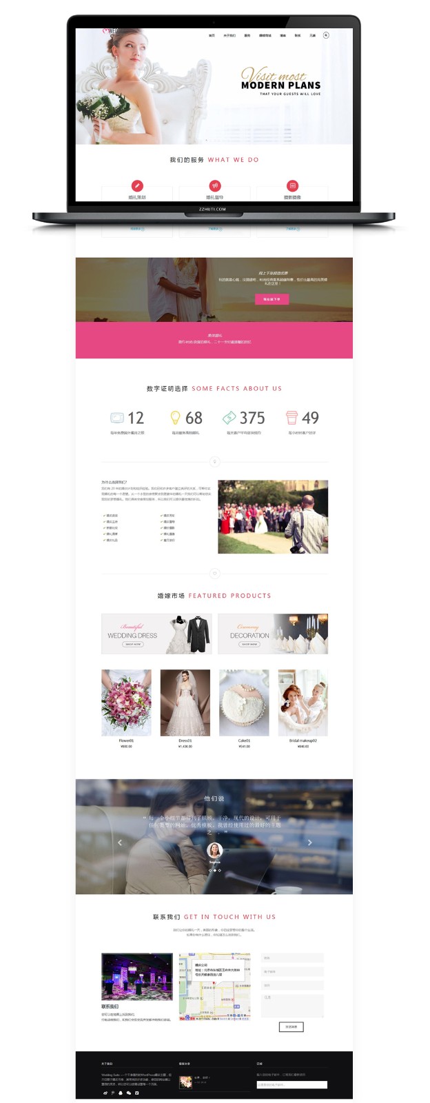 Wedding Suite婚庆网站模板 WordPress主题 V2.6.4 图片