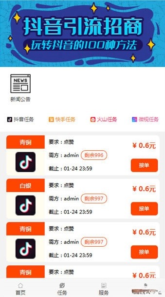 ThinkPHP抖音快手点赞任务平台源码 优化美化版 图片 ThinkPHP抖音快手点赞任务平台源码 优化美化版 图片