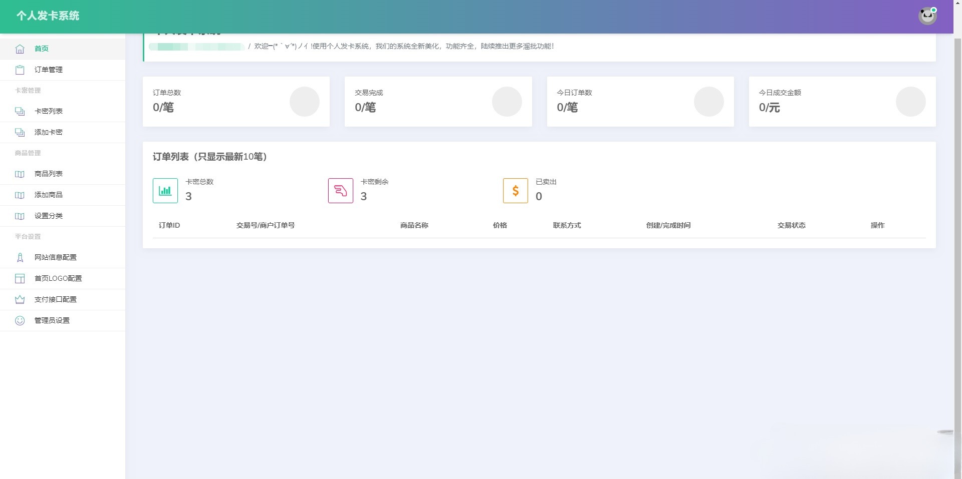 全开源个人发卡系统源码 PHP+MySQL 网站搭建 图片 全开源个人发卡系统源码 PHP+MySQL 网站搭建 图片
