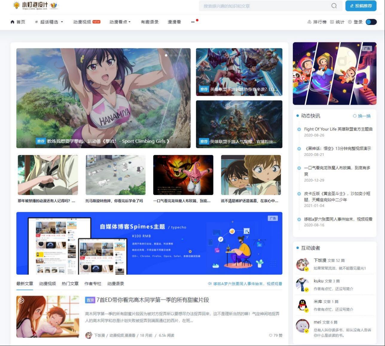 Spimes 4.6自媒体博客Typecho主题模板 自适应多端响应式设计 图片