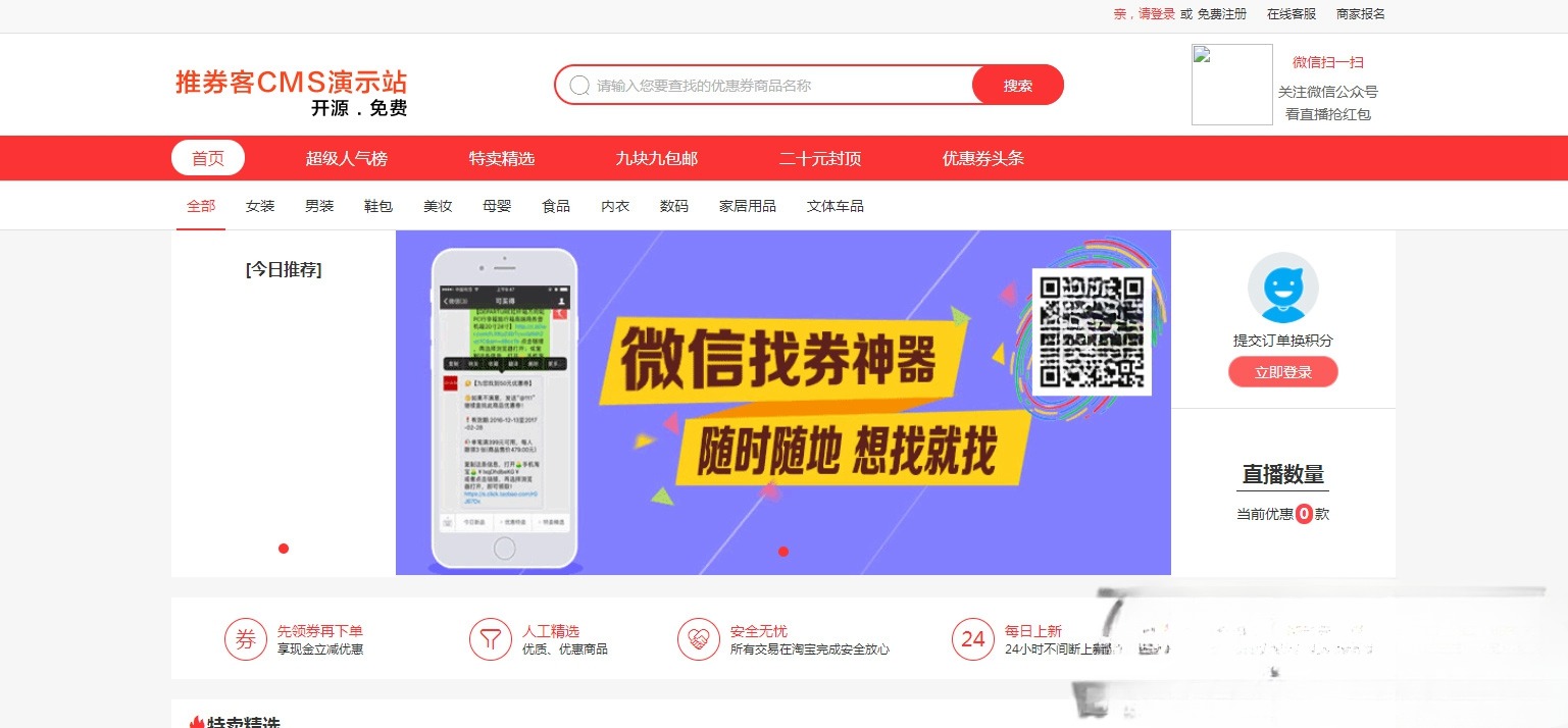 推券客淘宝客系统源码 PHP+ThinkPHP开发 图片 推券客淘宝客系统源码 PHP+ThinkPHP开发 图片