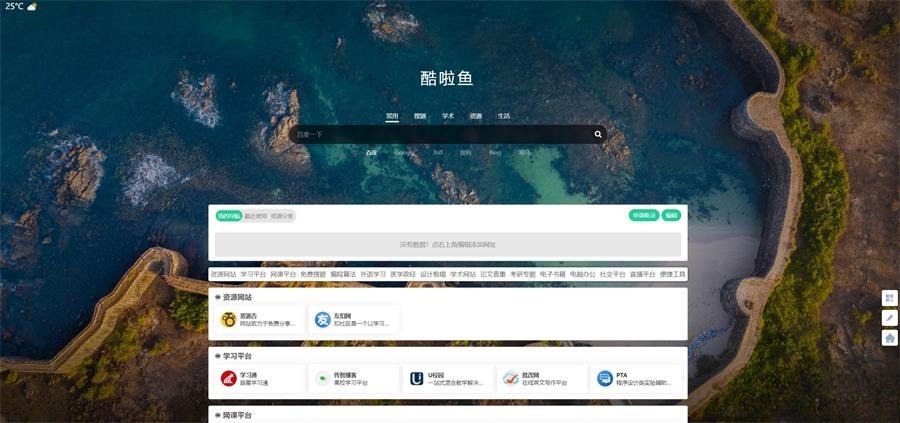 酷啦鱼开源WordPress导航主题 图片