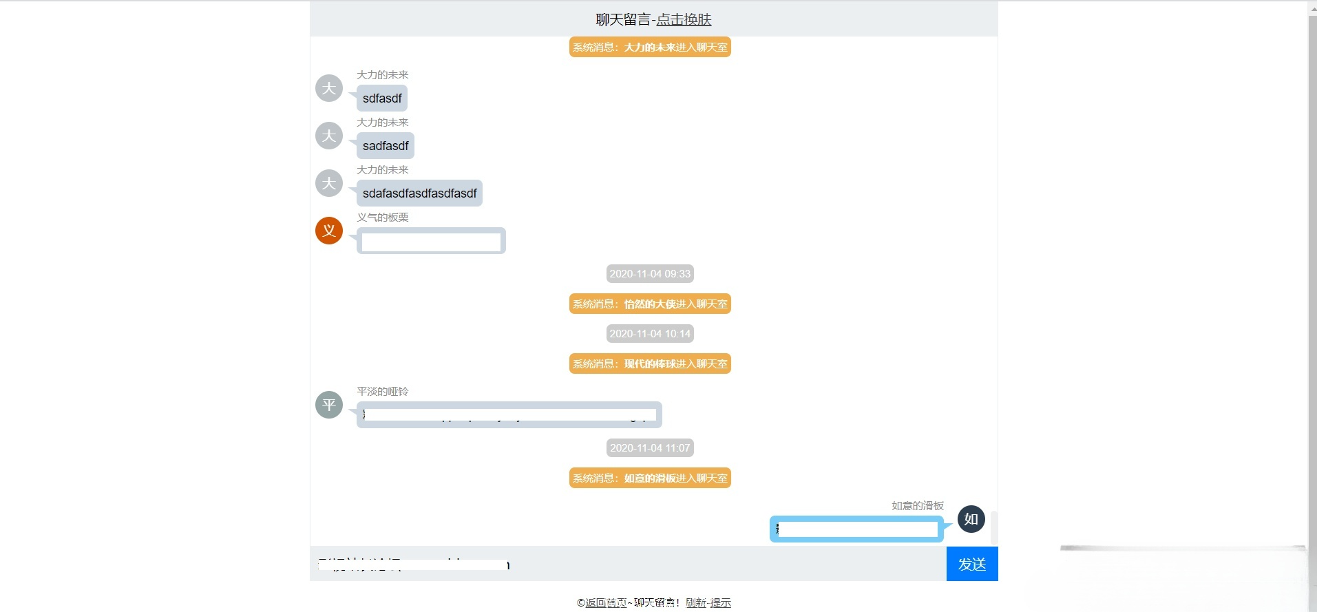 轻量级PHP TXT数据库即时聊天室 源码 图片