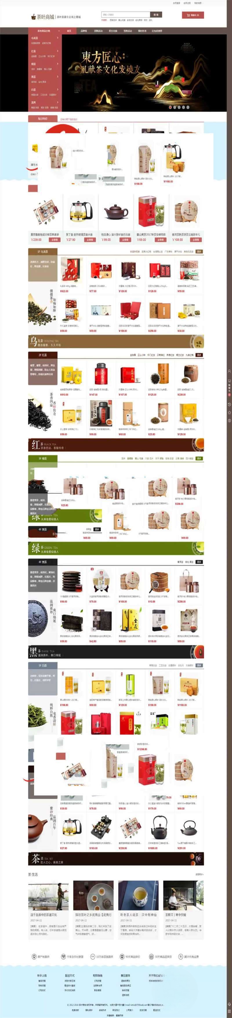 ECSHOP3.6茶叶商城源码 PHP开发 响应式设计 支付分销功能 图片 ECSHOP3.6茶叶商城源码 PHP开发 响应式设计 支付分销功能 图片